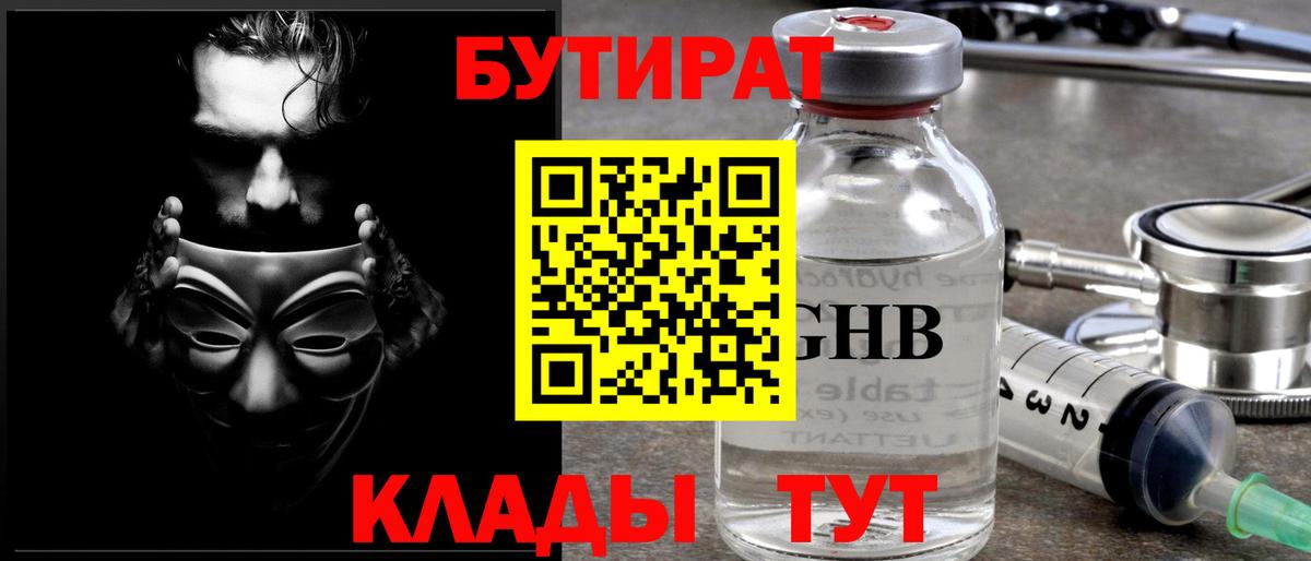 БУТИРАТ 1.4BDO  Вход с VPN  Сунжа 