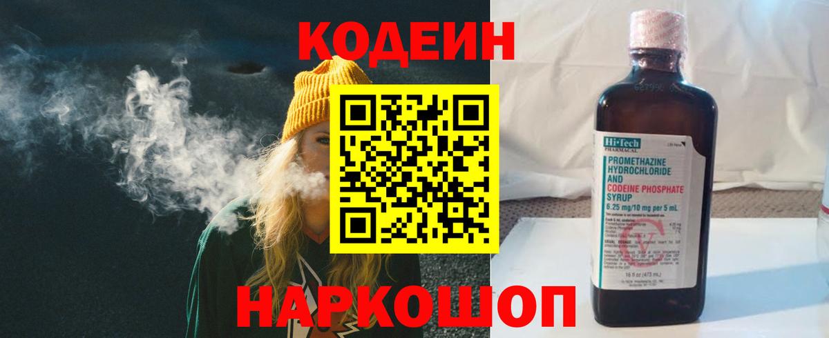 Кодеин напиток Lean (лин)  Вход с VPN  Сунжа 