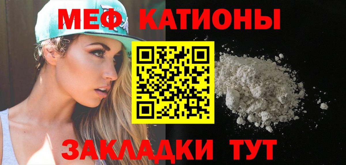 Меф мяу мяу Сунжа